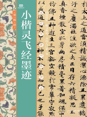 欧阳询九成宫醴泉铭- Kindle edition by 中华书局编辑部. Arts